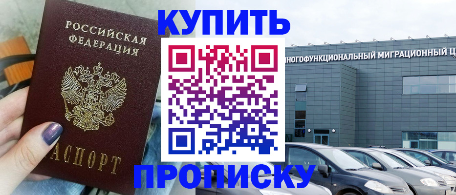 временная регистрация надежно в Нальчике