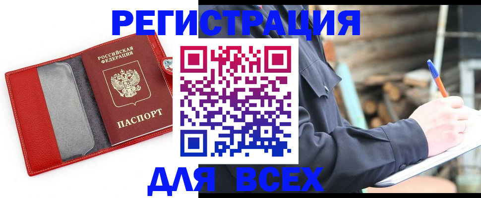 регистрация в Нальчике