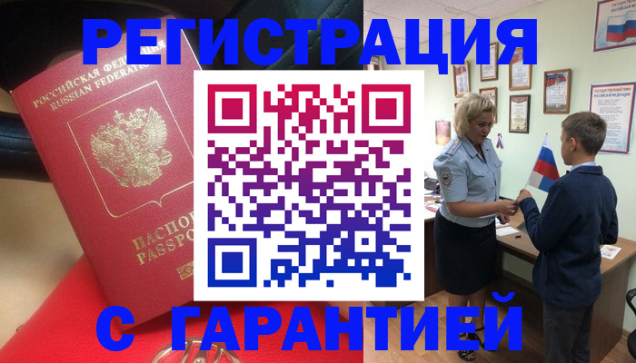 временная регистрация надежно в Нальчике