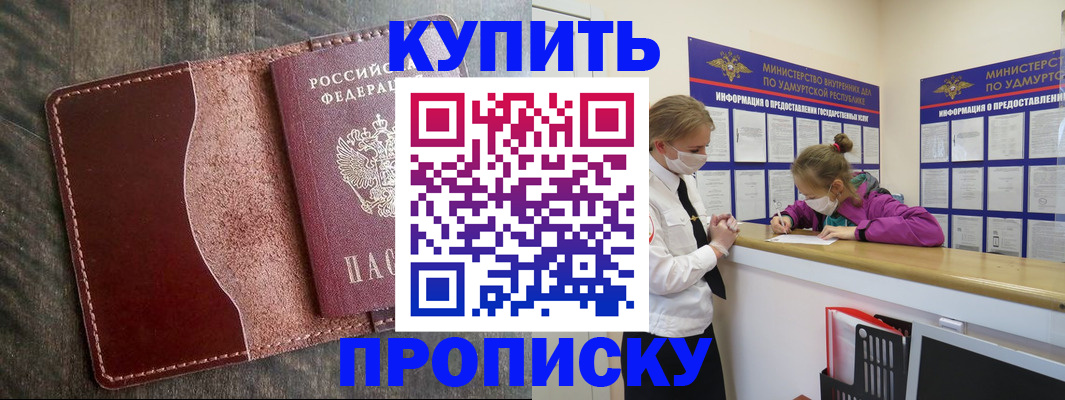 временная регистрация купить в Нальчике